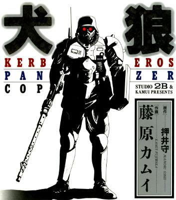 Kerberos Panzer Cop