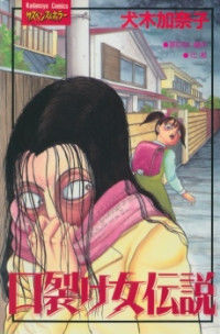 Kuchisake Onna Densetsu