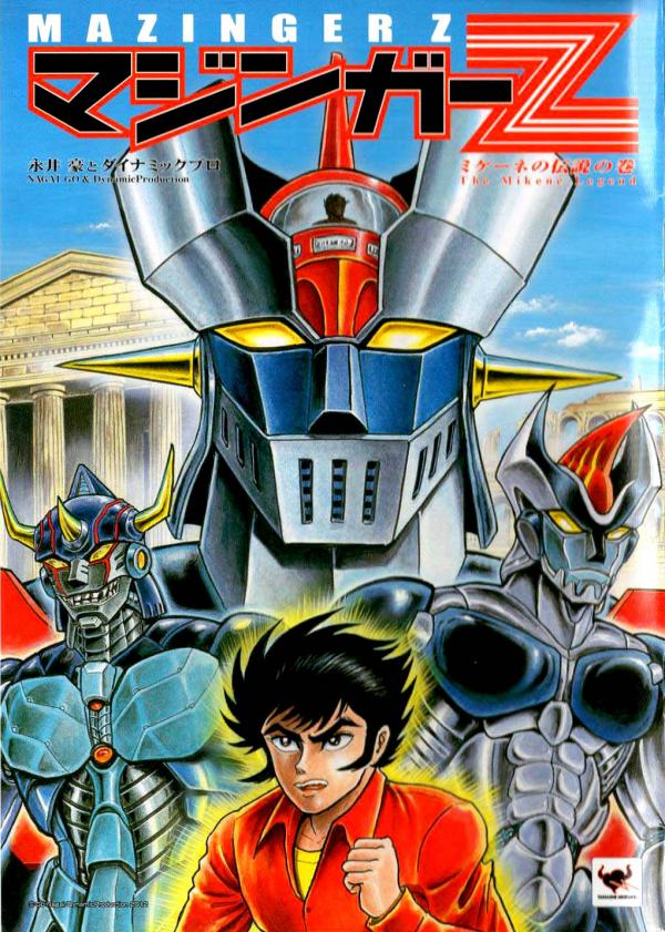 Mazinger Z - Mykene no Densetsu no Maki