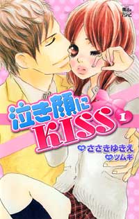 Nakigao ni Kiss