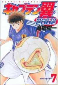 Captain Tsubasa Road to 2002