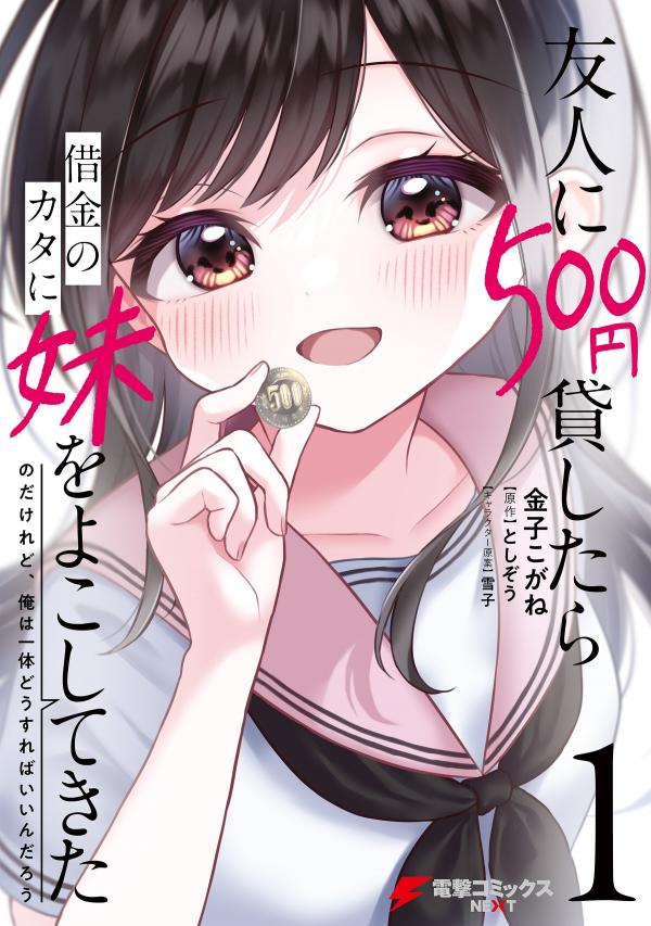 Yuujin ni 500 Yen Kashitara Shakkin no Kata ni Imouto wo Yokoshitekita no Dakeredo, Ore wa Ittai Dou Sureba Iin Darou