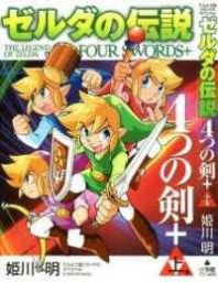 The Legend Of Zelda: Four Swords Plus